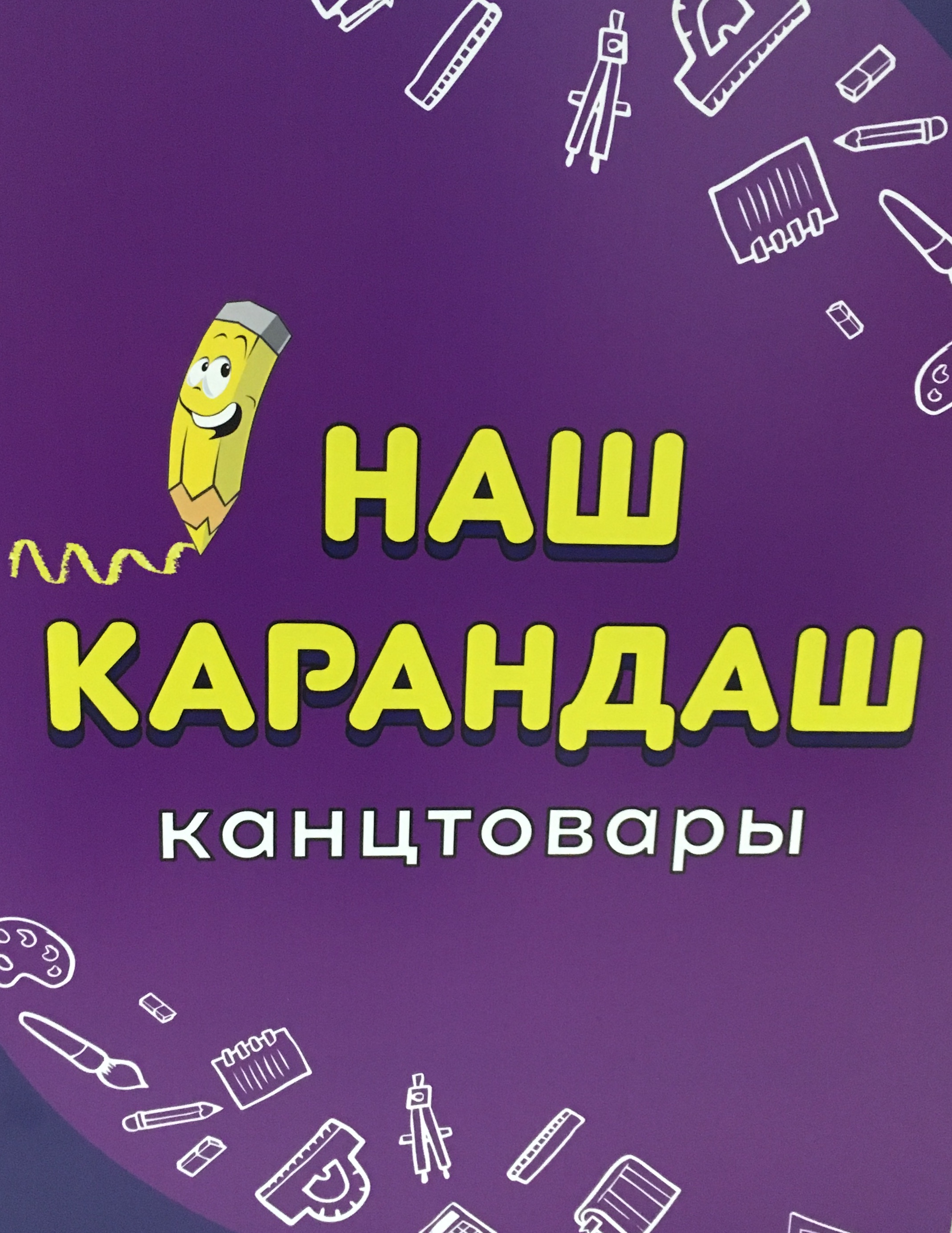 Канцтовары баннер