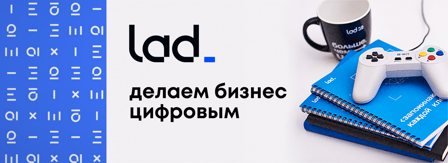 Стажировка lad. Lad компания. It компания lad. Lad компания. It компания lad.