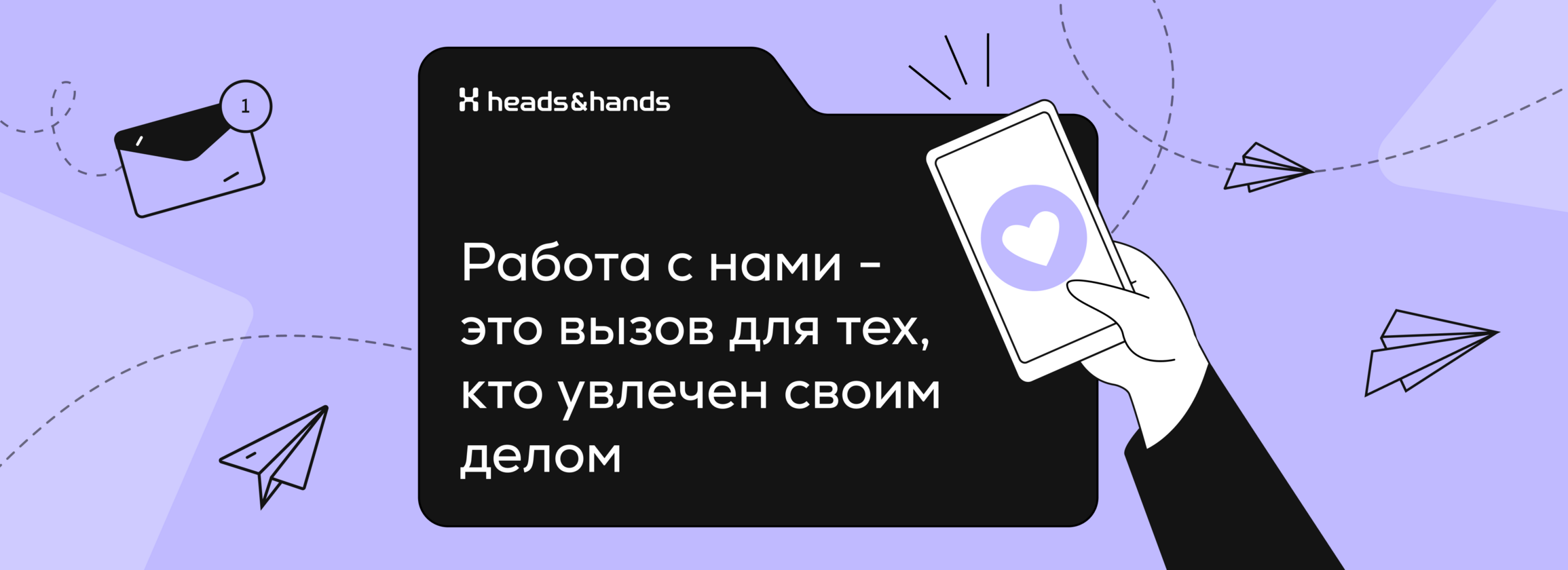 Вакансия Art Director в Санкт-Петербурге, работа в компании HEADS and HANDS