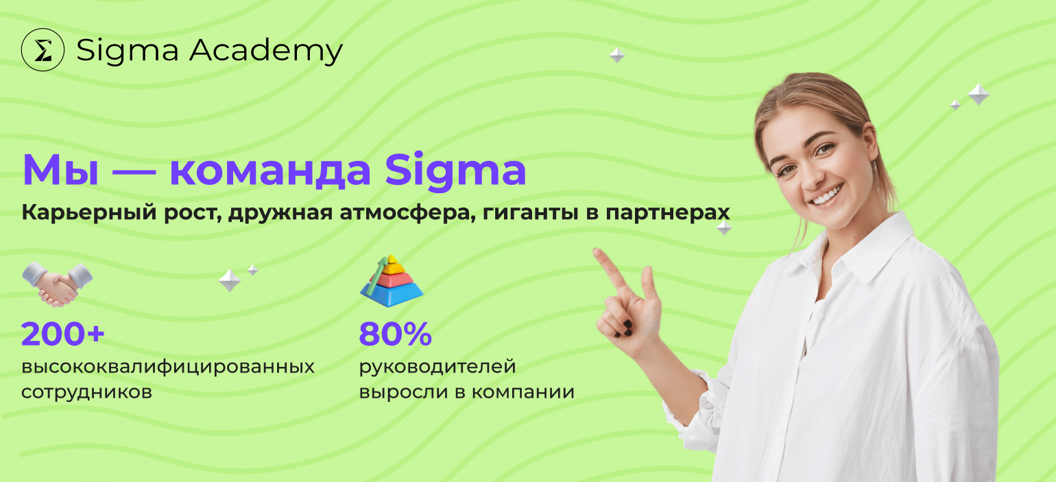 Sigma academy отзывы