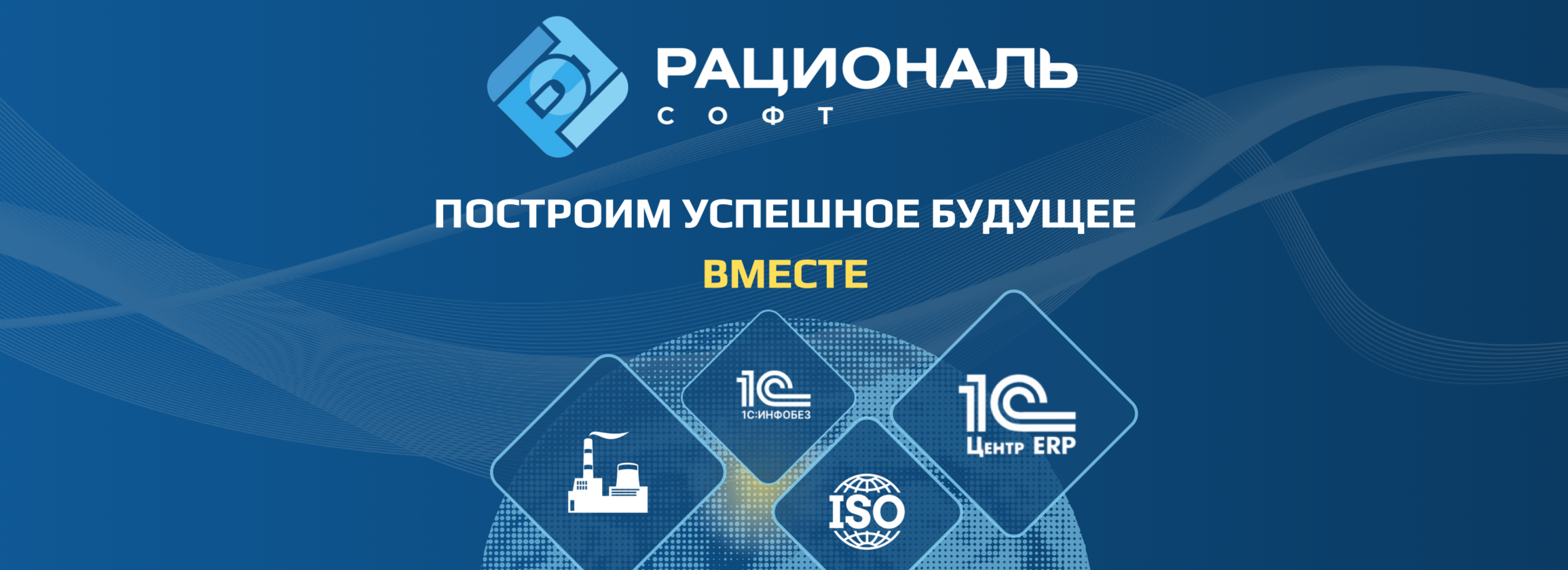 Вакансия Ведущий программист 1С в Москве, работа в компании Рациональ-Софт