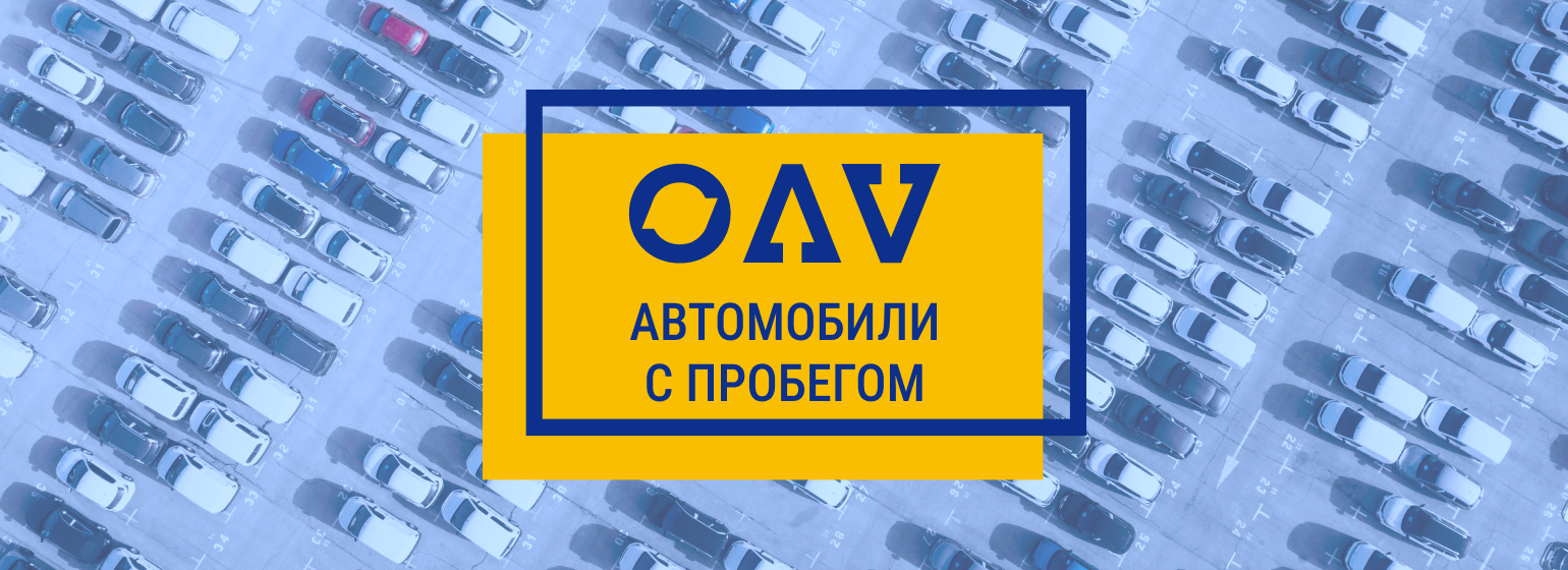 Вакансия Менеджер по продажам автомобилей с пробегом в Санкт-Петербурге,  работа в компании Аутлет Авто Вилледж