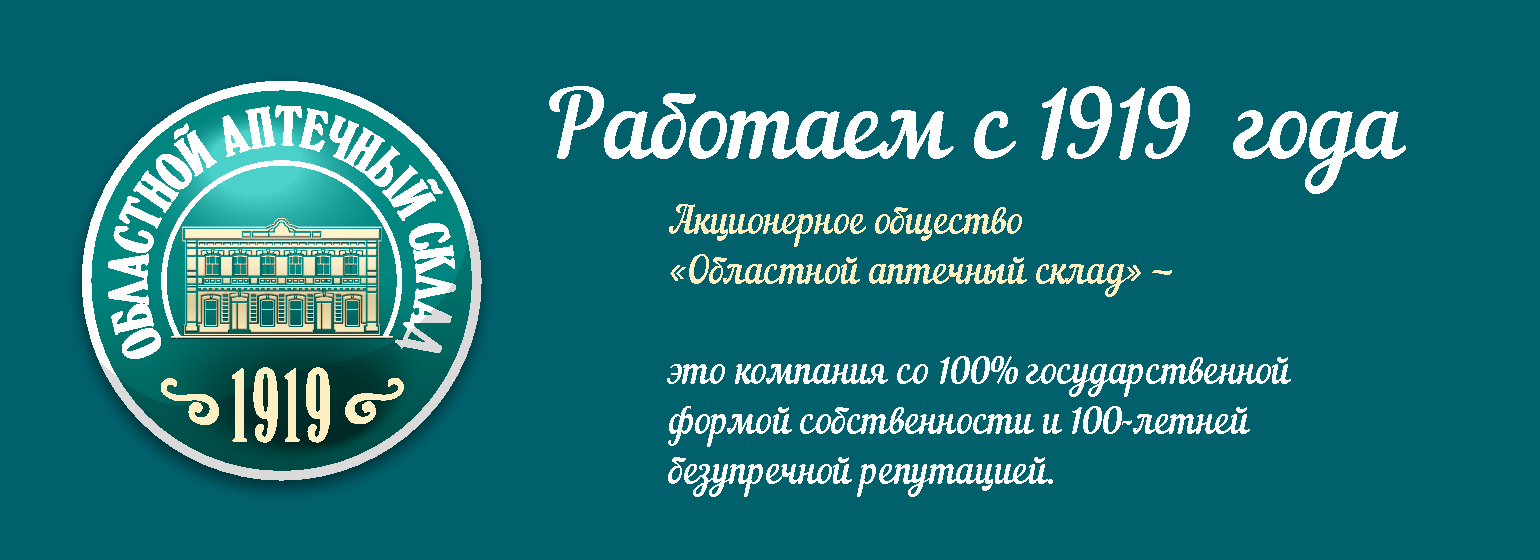 Вакансия Диспетчер по сборке грузов в Челябинске, работа в компании Областной  аптечный склад