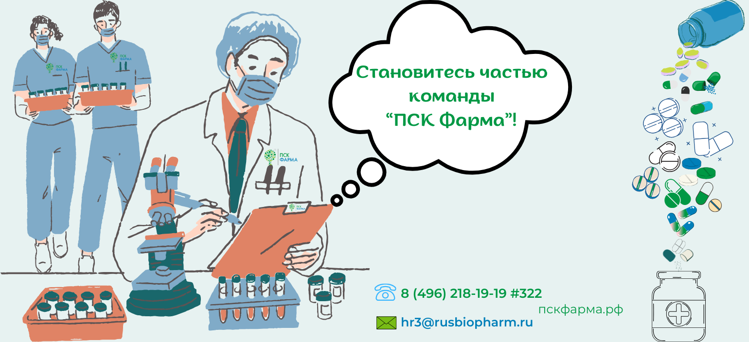 Вакансия Упаковщик в Дубне, работа в компании ПСК ФАРМА