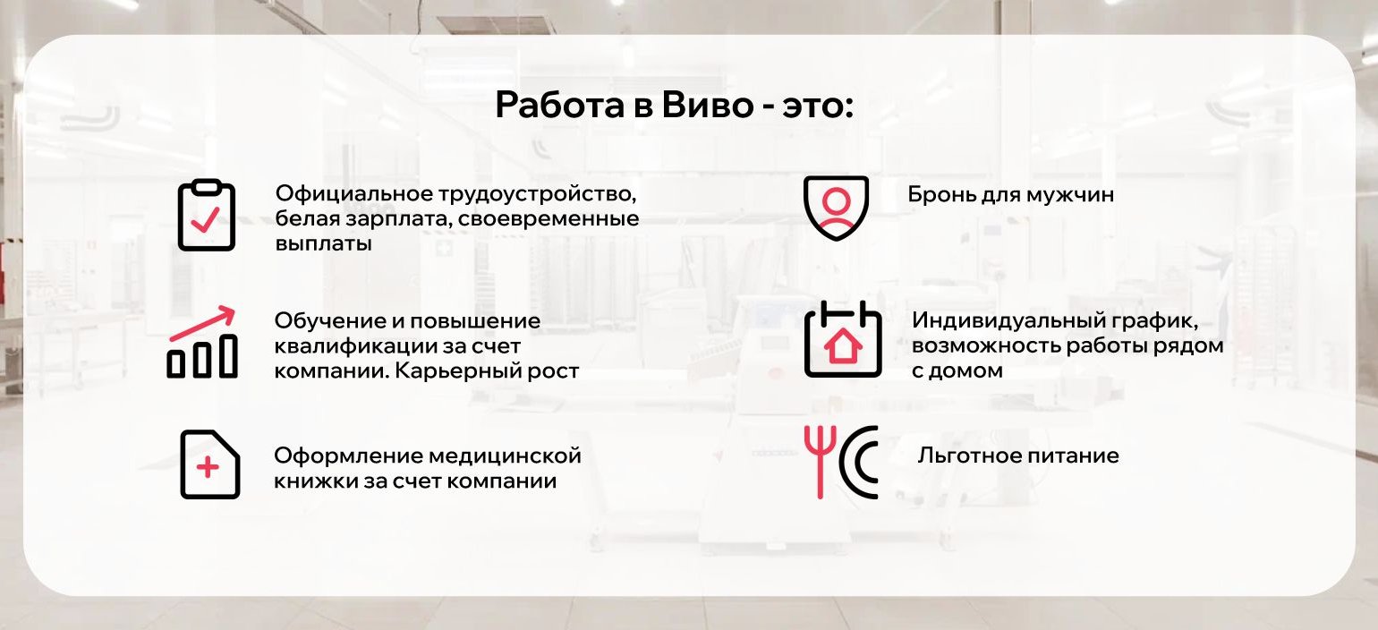 Вакансия Оператор производственной линии в Волгограде, работа в компании  Виво Маркет