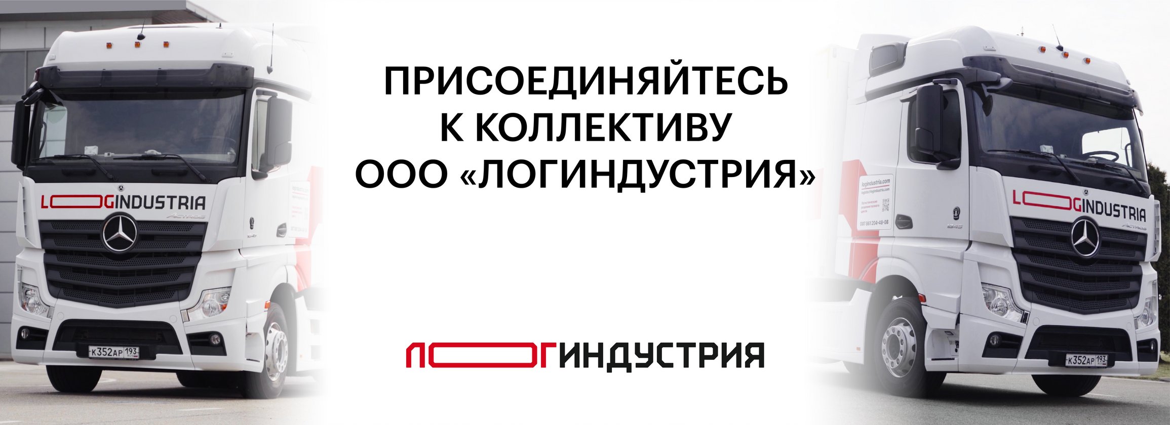 Вакансия Механик по транспорту в Краснодаре, работа в компании ЛогИндустрия