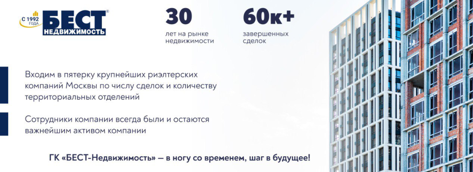 Вакансия Агент по продаже недвижимости в Москве, работа в компании  БЕСТ-Недвижимость