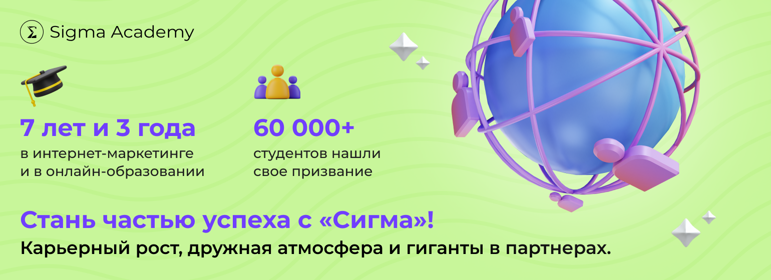 Sigma academy отзывы