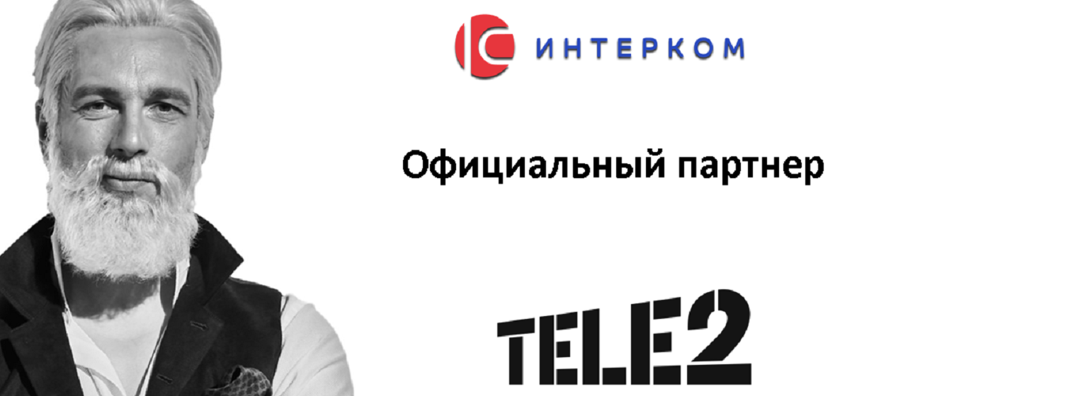 Вакансия Продавец-консультант в Теле2 (г. Одинцово) в Одинцово, работа в  компании Интерком