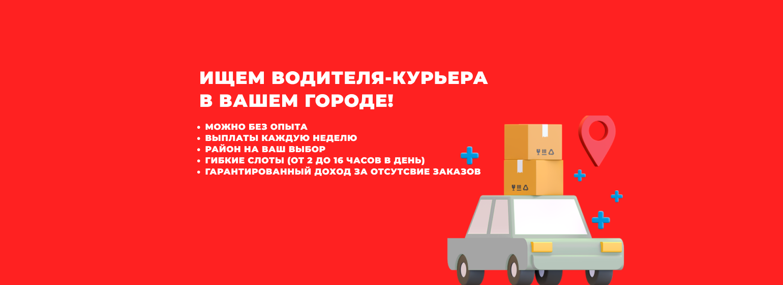 Вакансия Водитель-курьер на личном автомобиле (доставка продуктов) в  Иваново, работа в компании Кадрет