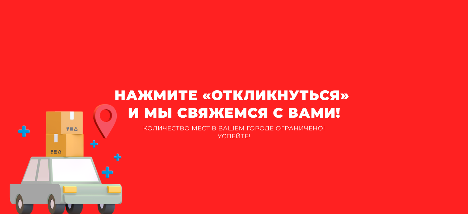 Вакансия Автокурьер в интернет магазин (личный автомобиль) в Иваново,  работа в компании Кадрет