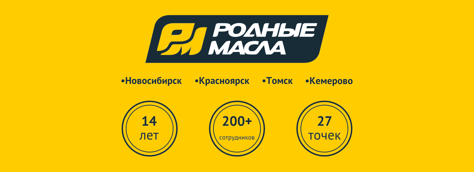 Вакансия Автомеханик/Автослесарь/Механик в Новосибирске, работа в компании Родные  масла