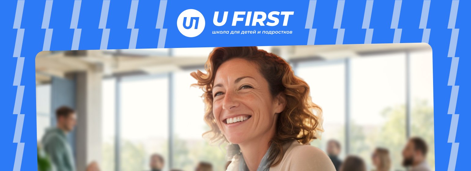 Вакансия Специалист по работе со школами в Москве, работа в компании UFirst