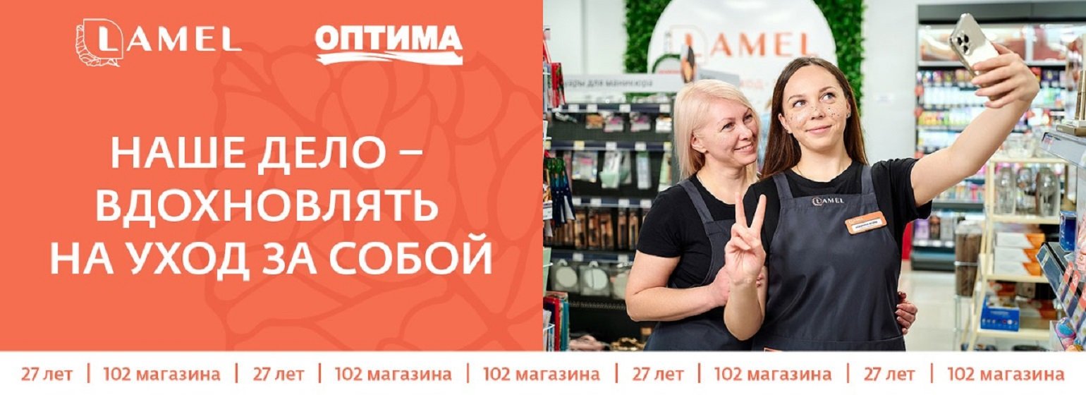 Вакансия Продавец-консультант в магазин косметики и парфюмерии в  Федоровском, работа в компании Сеть магазинов Оптима и LAMEL