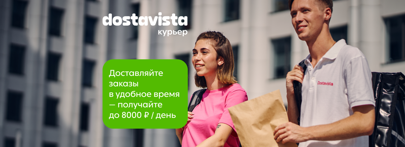 Вакансия Курьер - документы, посылки - без термосумки в Москве, работа в  компании Dostavista.ru служба доставки