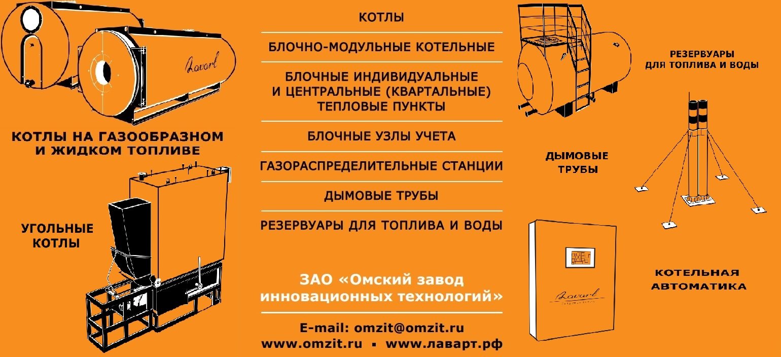 Вакансия Шеф-инженер в Омске, работа в компании Омский завод инновационных  технологий