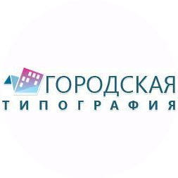 Городская типография