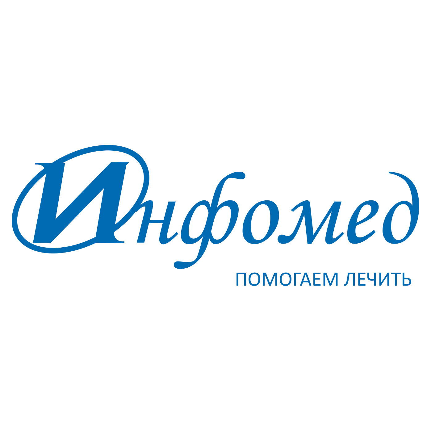 ИНФОМЕД