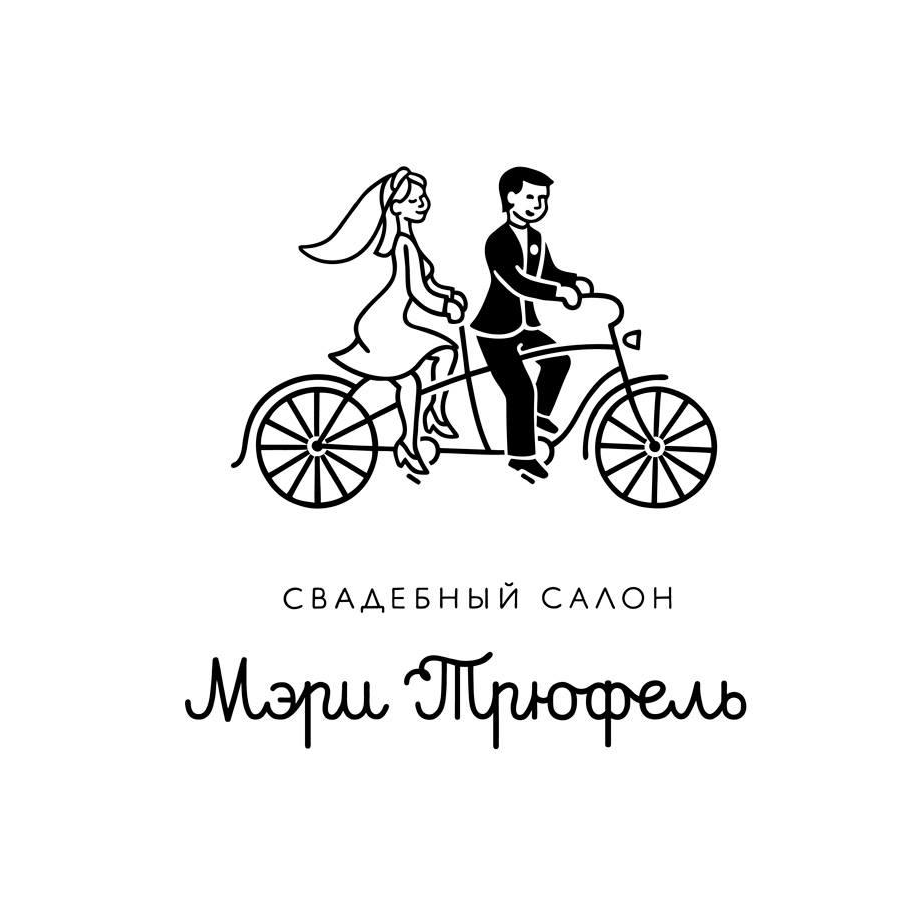 Мэри Трюфель