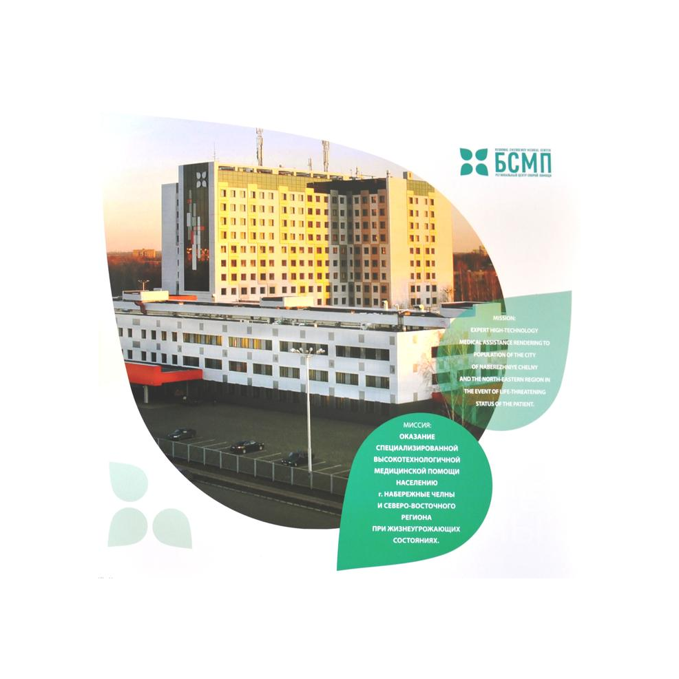 ГАУЗ РТ Больница скорой медицинской помощи Р.С. Акчурина