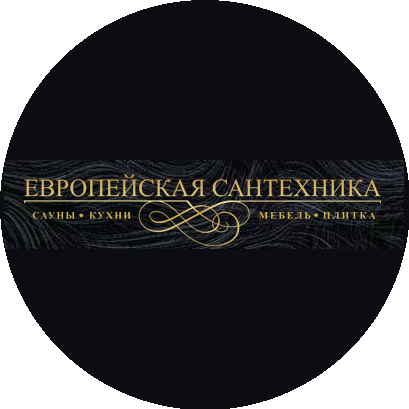 Европейская сантехника