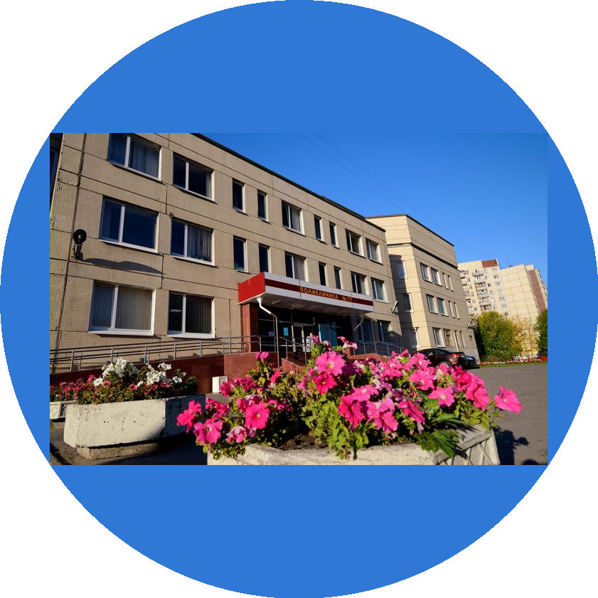 СПб ГБУЗ Городская поликлиника №77 Невского района