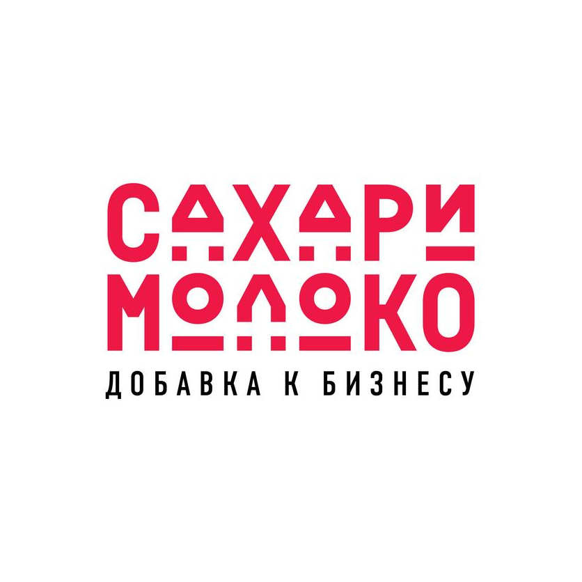 Сахар и Молоко. Добавка к бизнесу