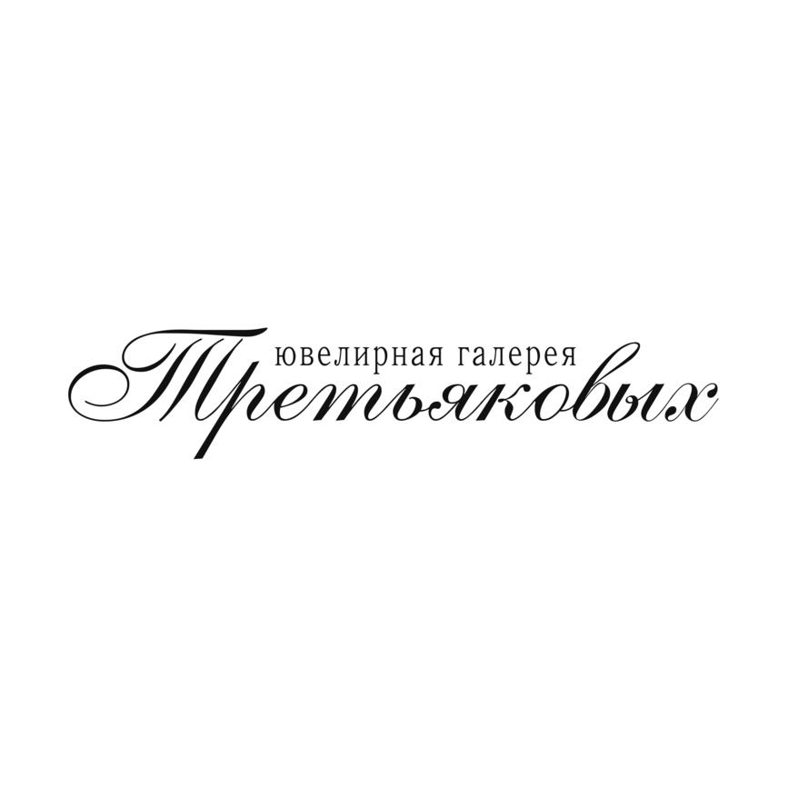 Ювелирная галерея Третьяковых