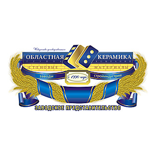 Областная керамика