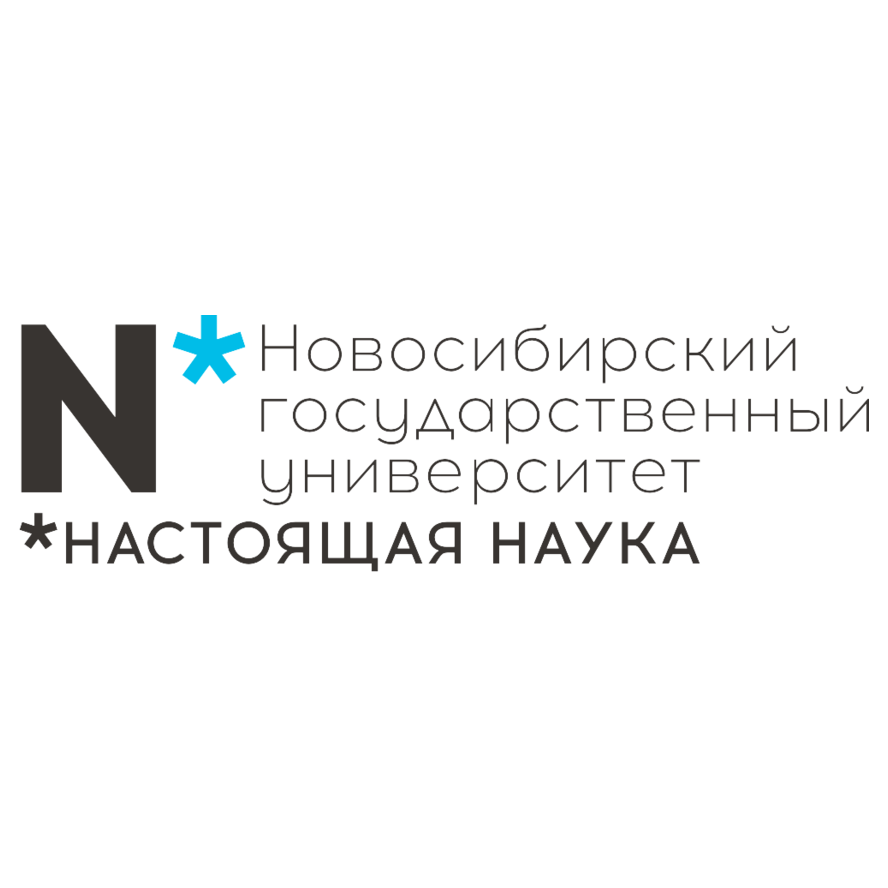 Новосибирский государственный университет