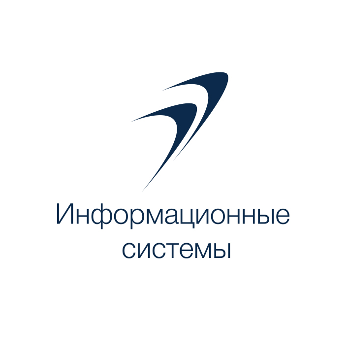 Информационные системы