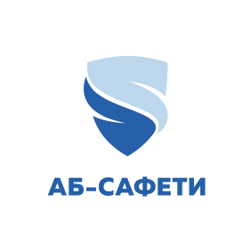 АБ-Сафети