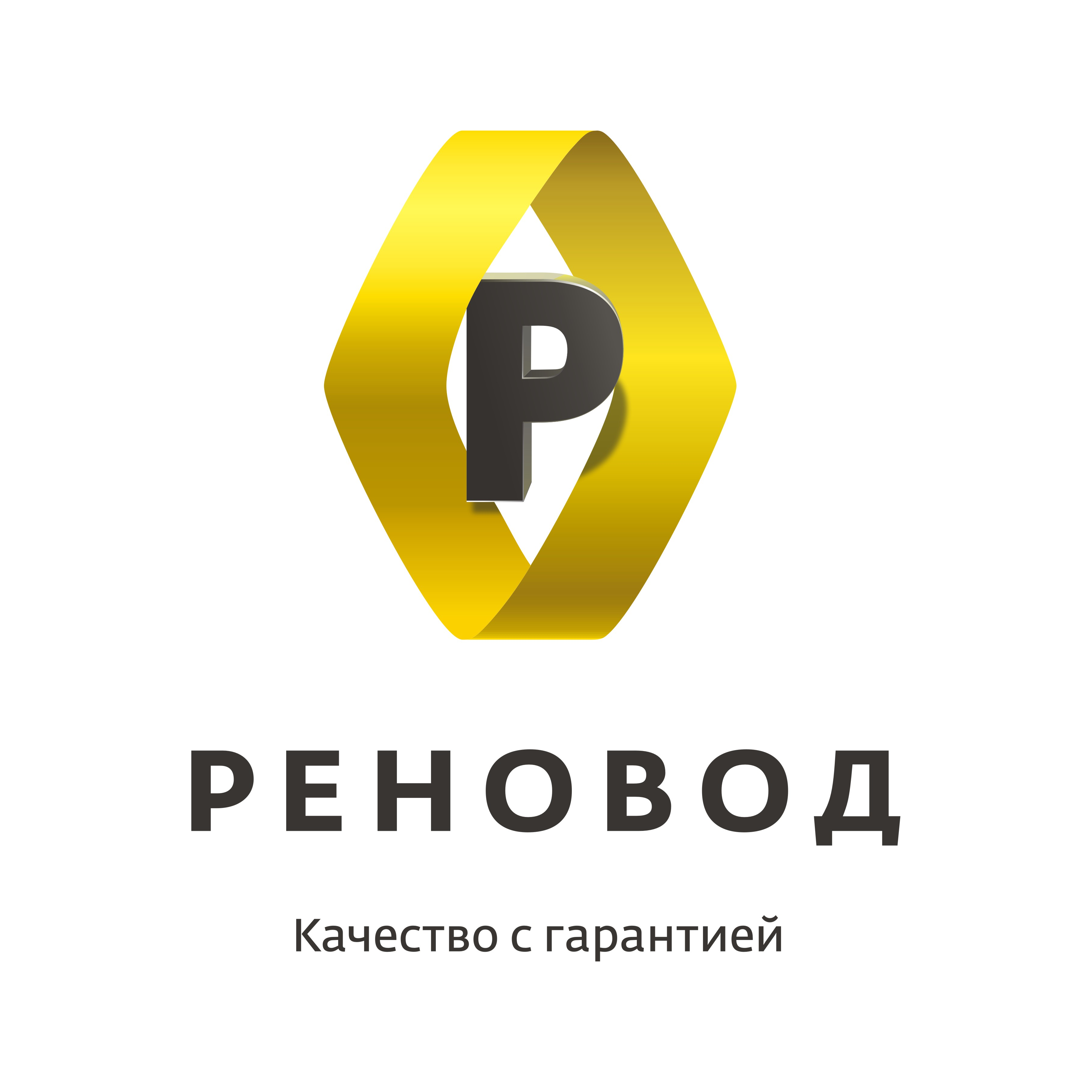 Реновод
