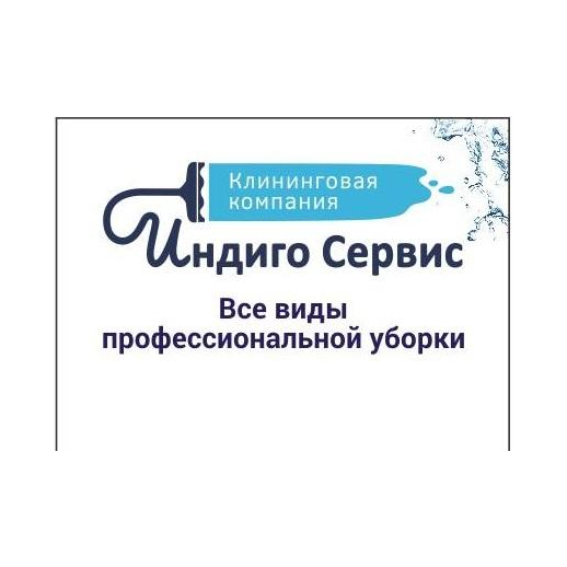 Индиго Сервис