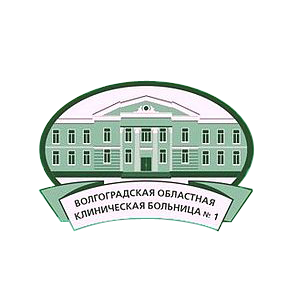 ГБУЗ Волгоградская областная клиническая больница №1