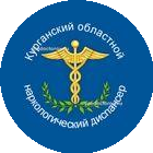 ГБУ Курганский областной наркологический диспансер