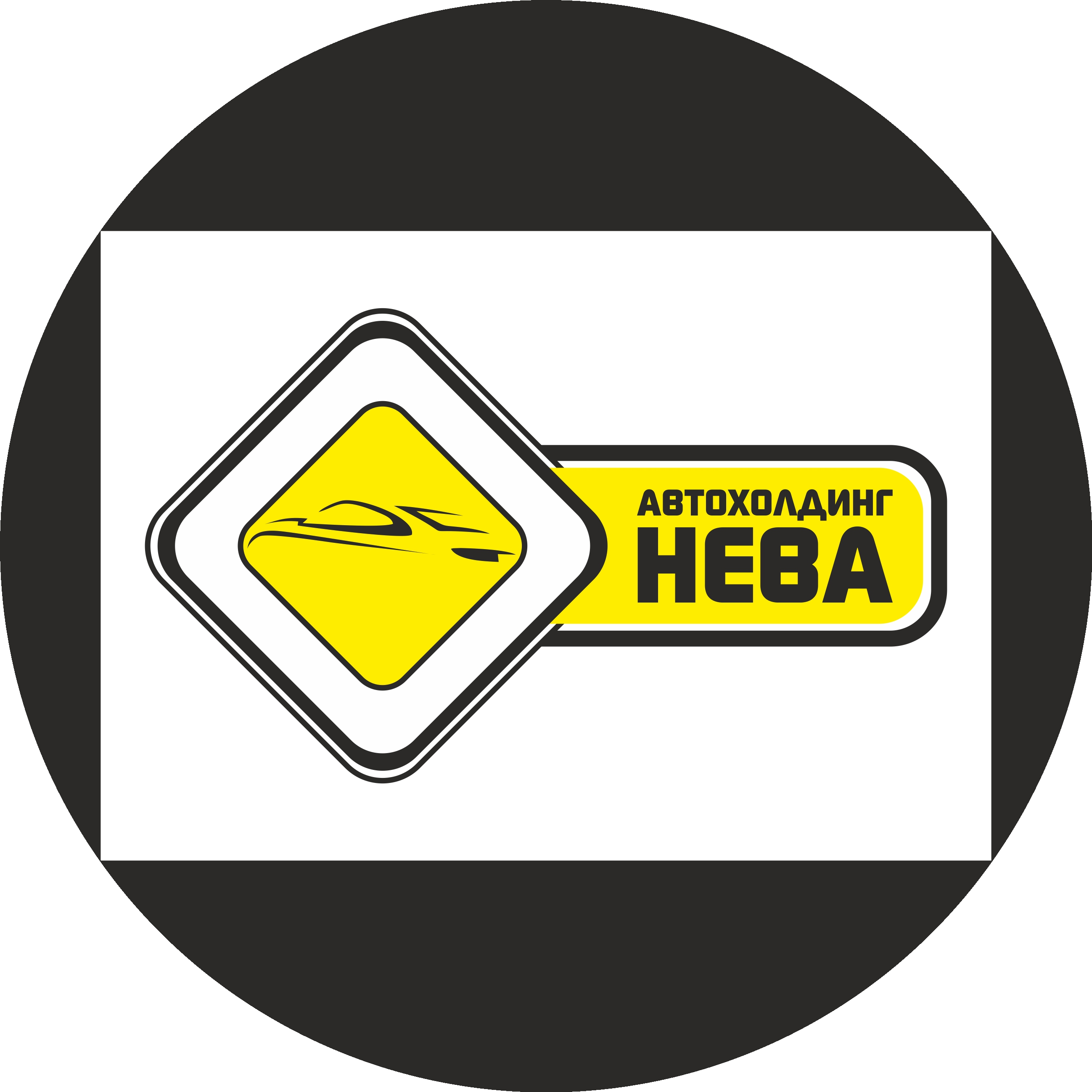 Автохолдинг Нева