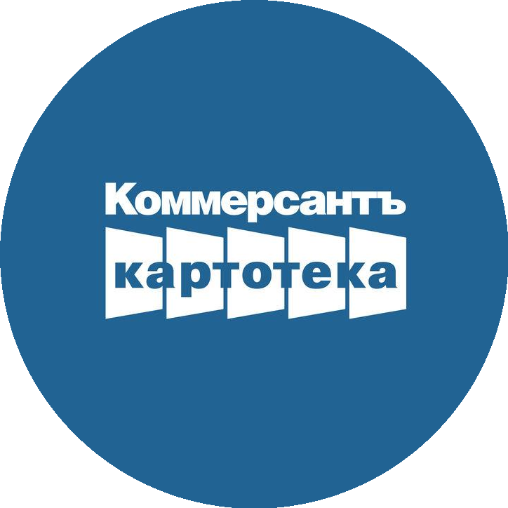 Коммерсантъ КАРТОТЕКА