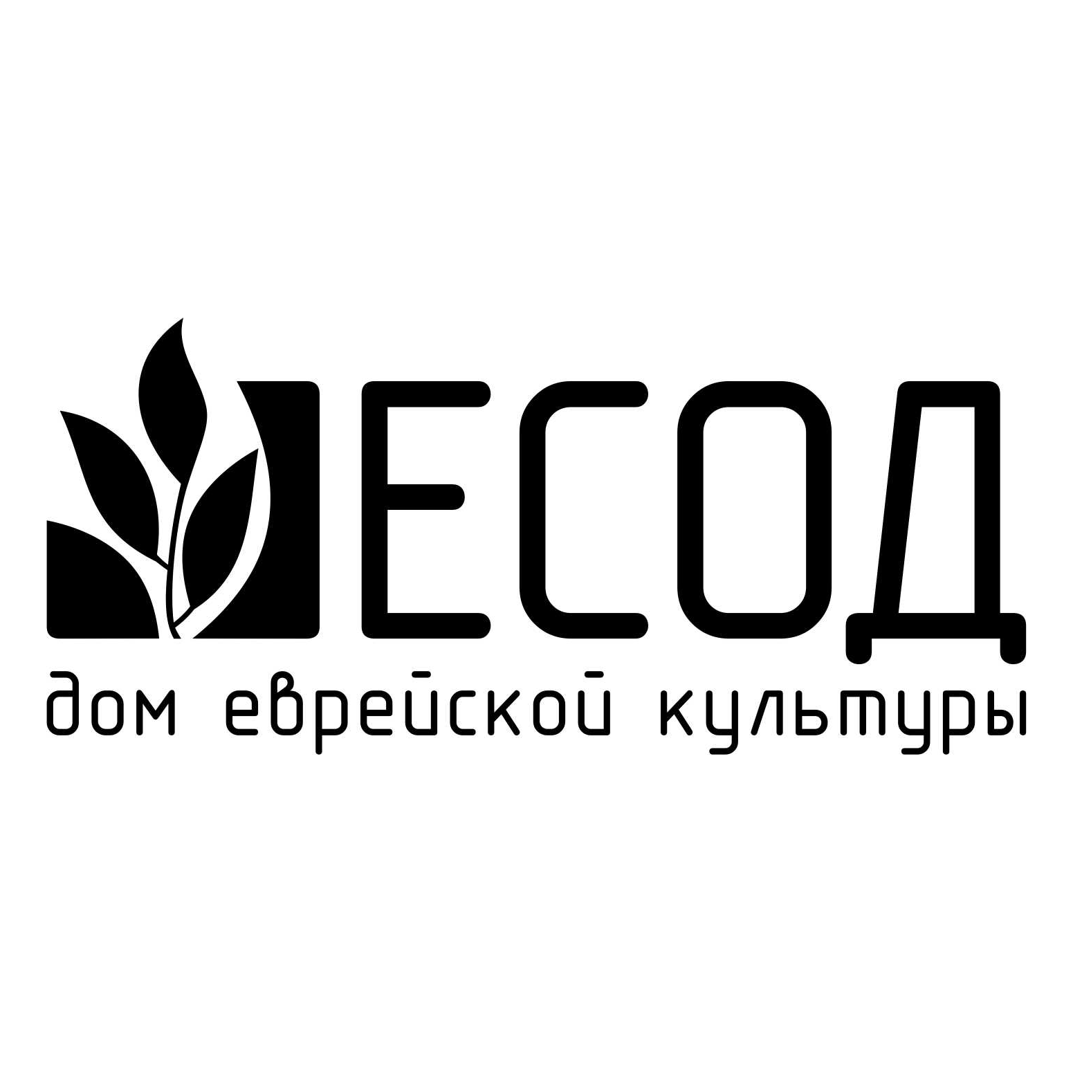 Фонд содействия развитию еврейской культуры ЕСОД