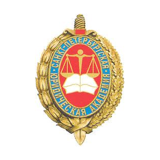 АНО ВО Санкт-Петербургская юридическая академия