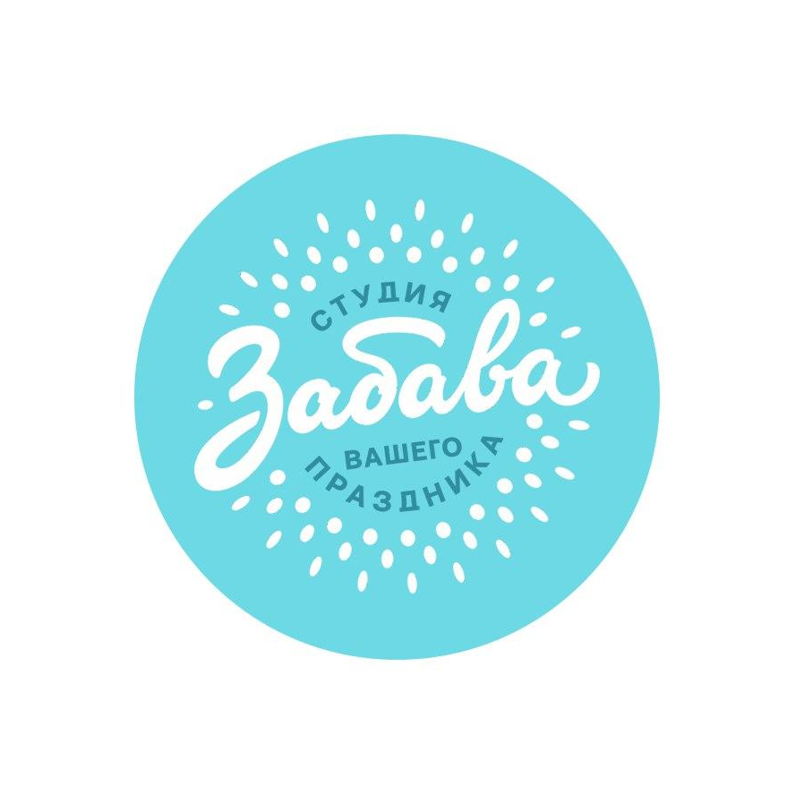 Студия праздника Забава