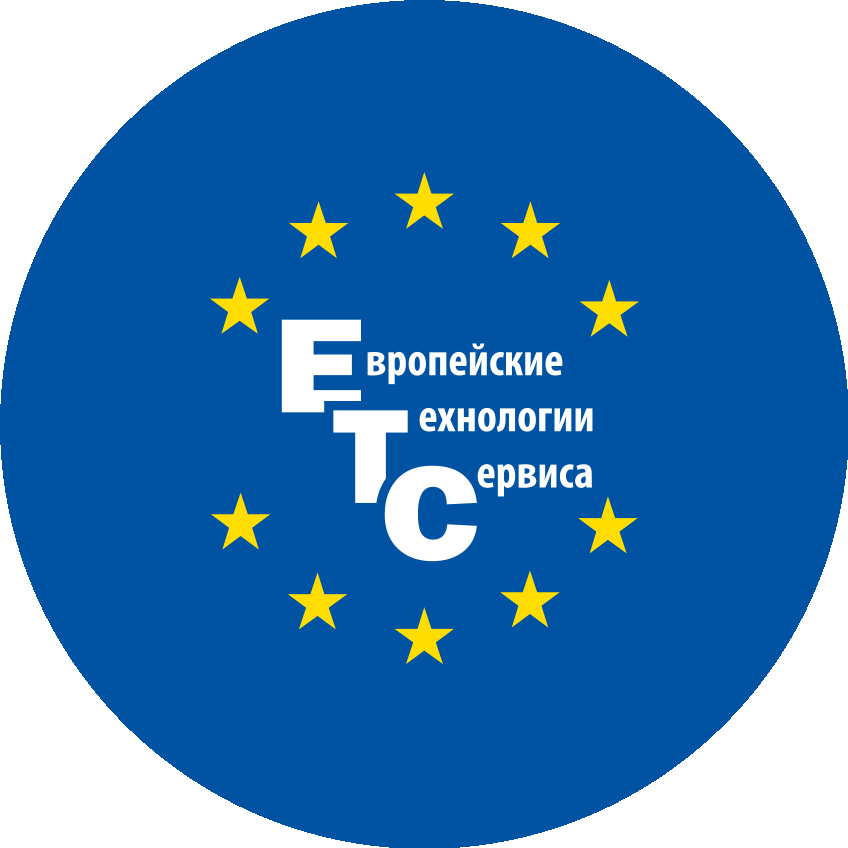 Европейские Технологии Сервиса