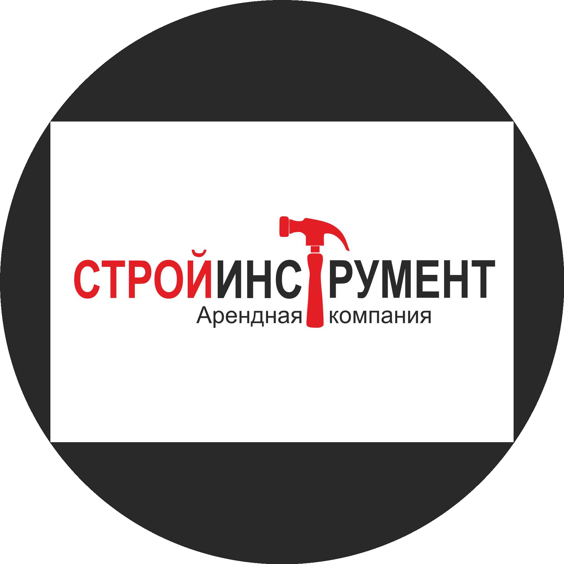 Стройинструмент