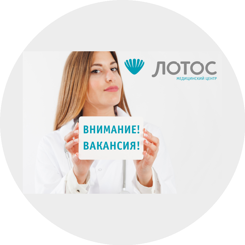 Медицинский центр Лотос
