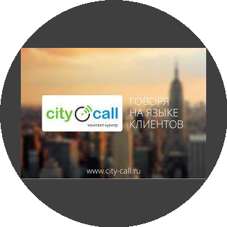 Контакт-центр City Call