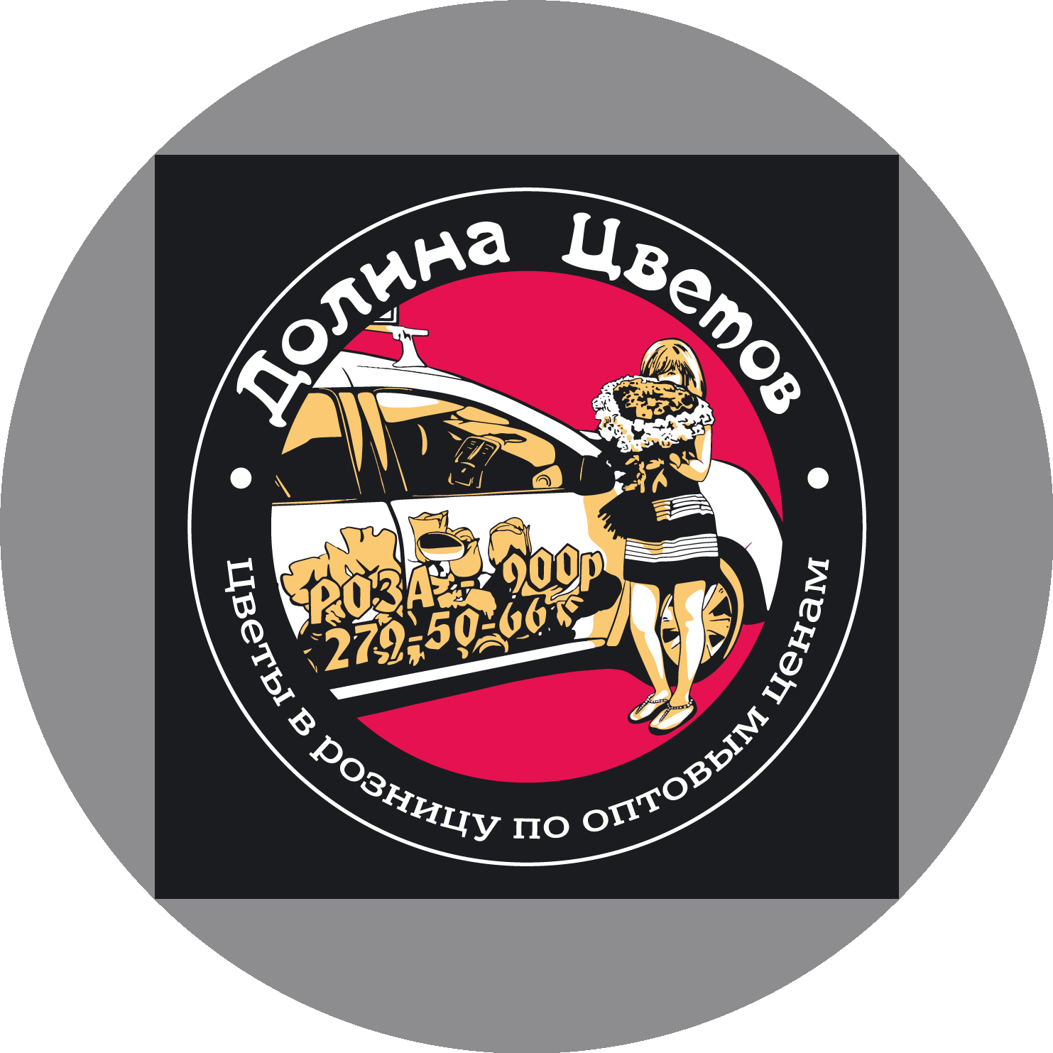 Долина Цветов