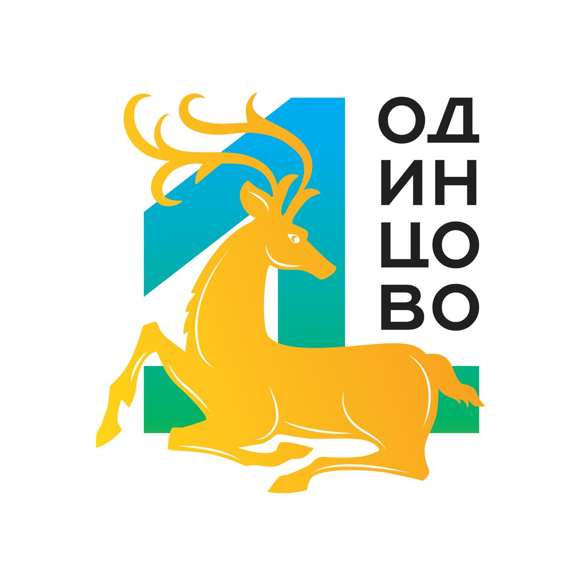 Администрация Одинцовского городского округа Московской области
