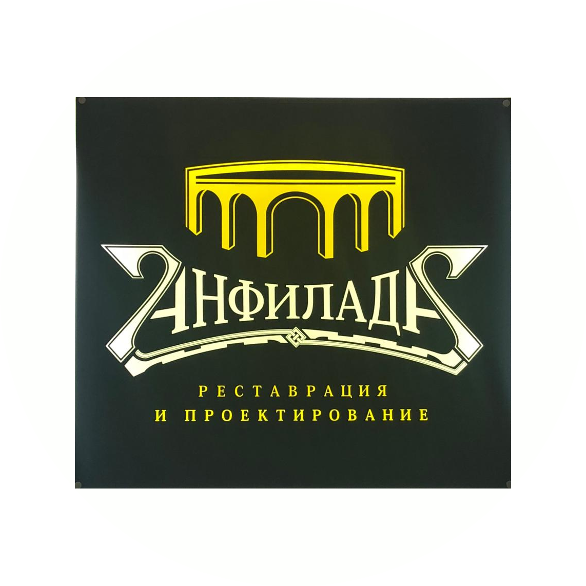 Анфилада