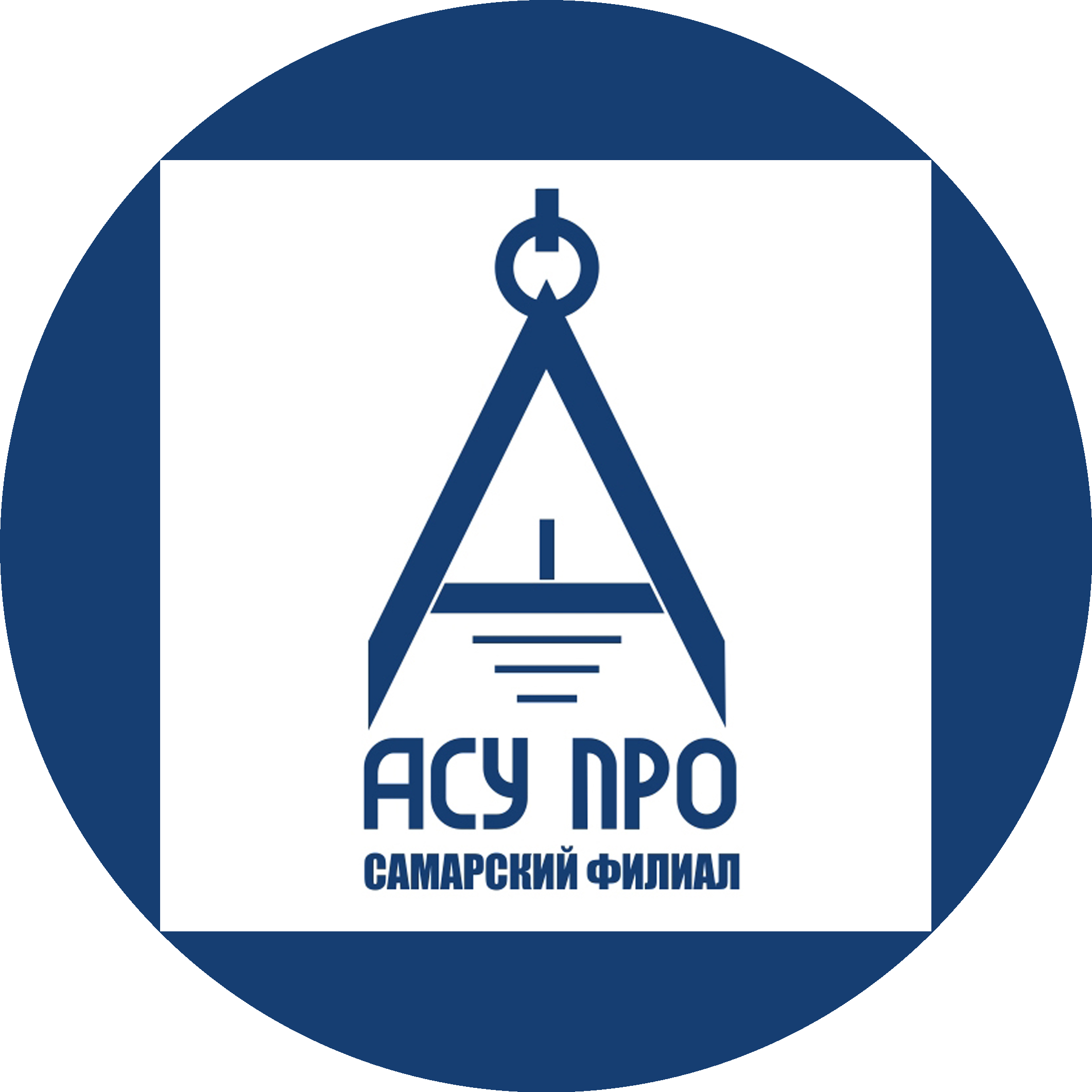 АСУ ПРО, филиал в г. Самара