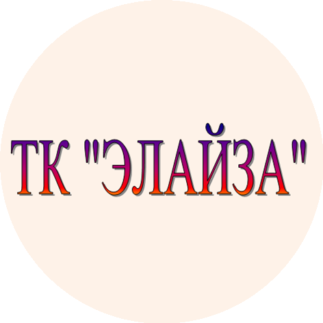 ТК Элайза